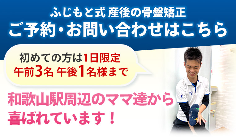 産後の骨盤矯正予約問い合わせ